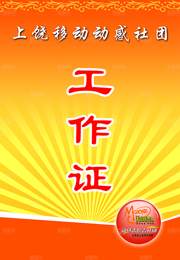 大气公司企业工作证
