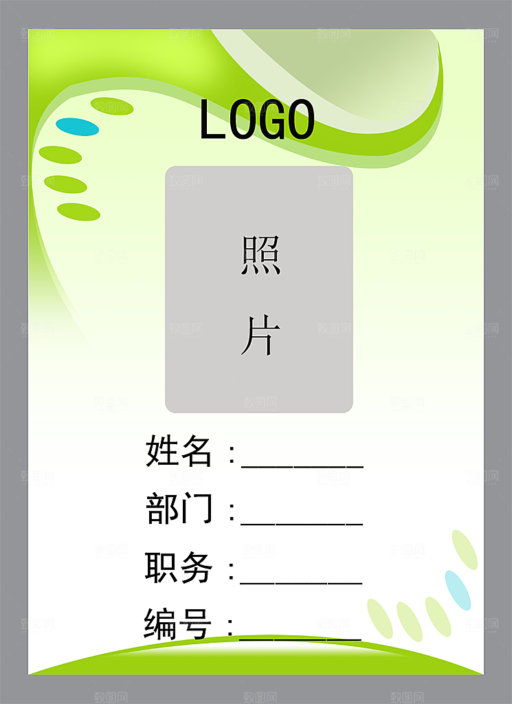 大气公司企业工作证