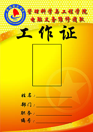 大气公司企业工作证
