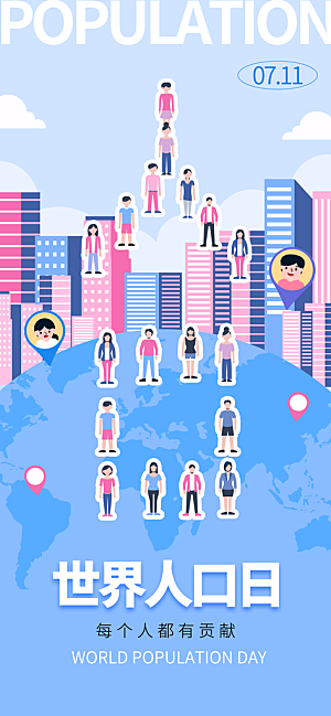 世界人口日人口问题统计普查中国人口日海报