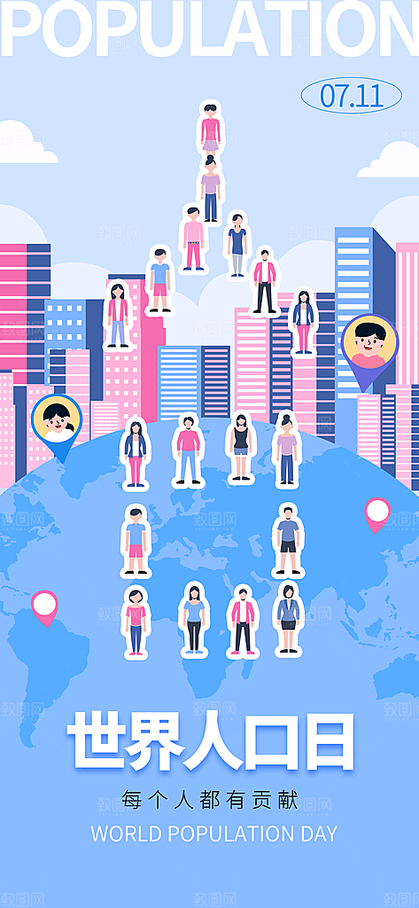 世界人口日人口问题统计普查中国人口日海报