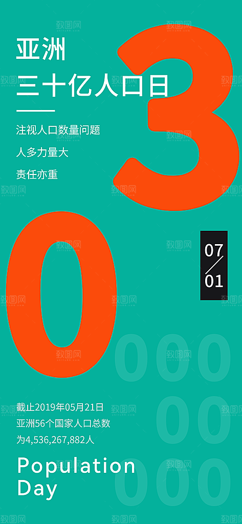 世界人口日人口问题统计普查中国人口日海报