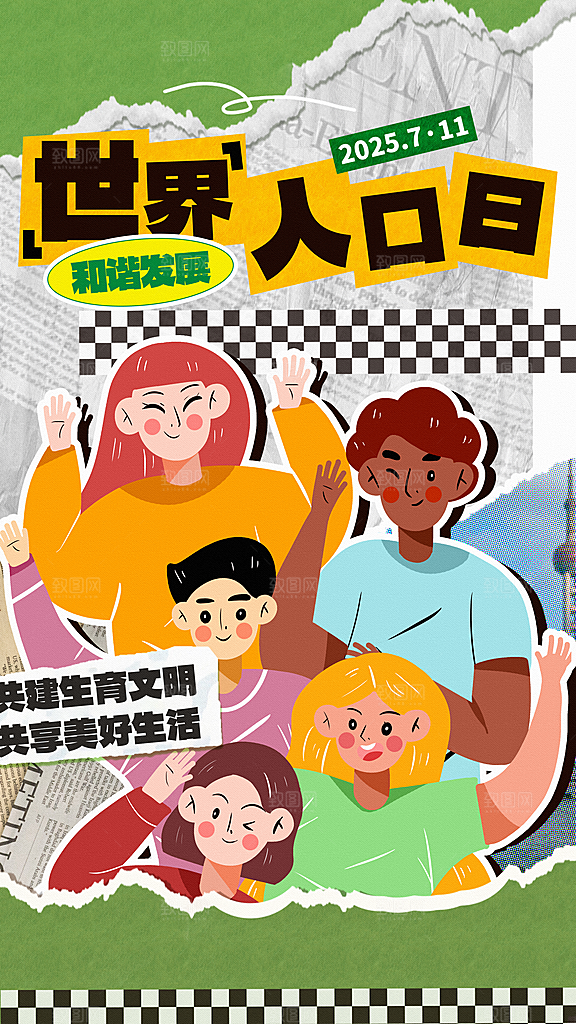 世界人口日人口问题统计普查中国人口日海报