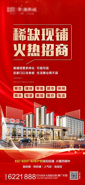 地产商铺旺铺活动促销海报