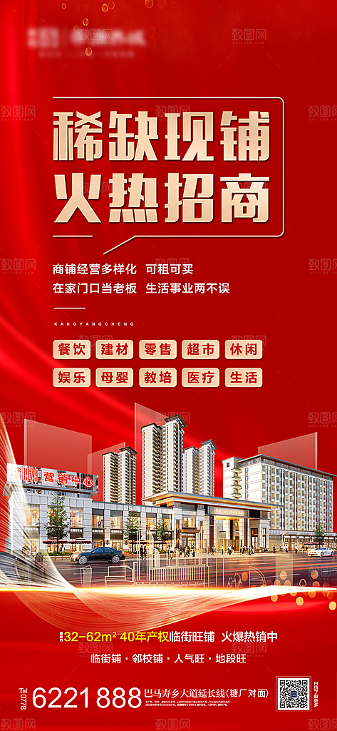 地产商铺旺铺活动促销海报