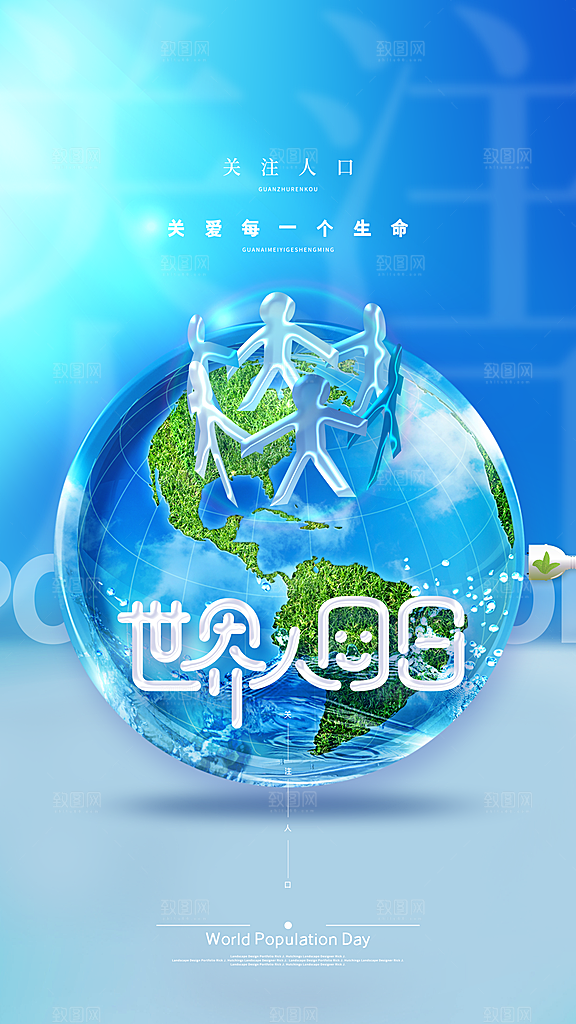 世界人口日人口问题统计普查中国人口日海报