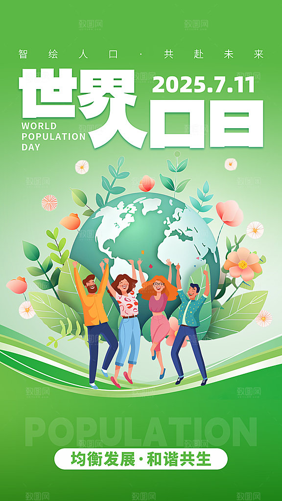 世界人口日人口问题统计普查中国人口日海报