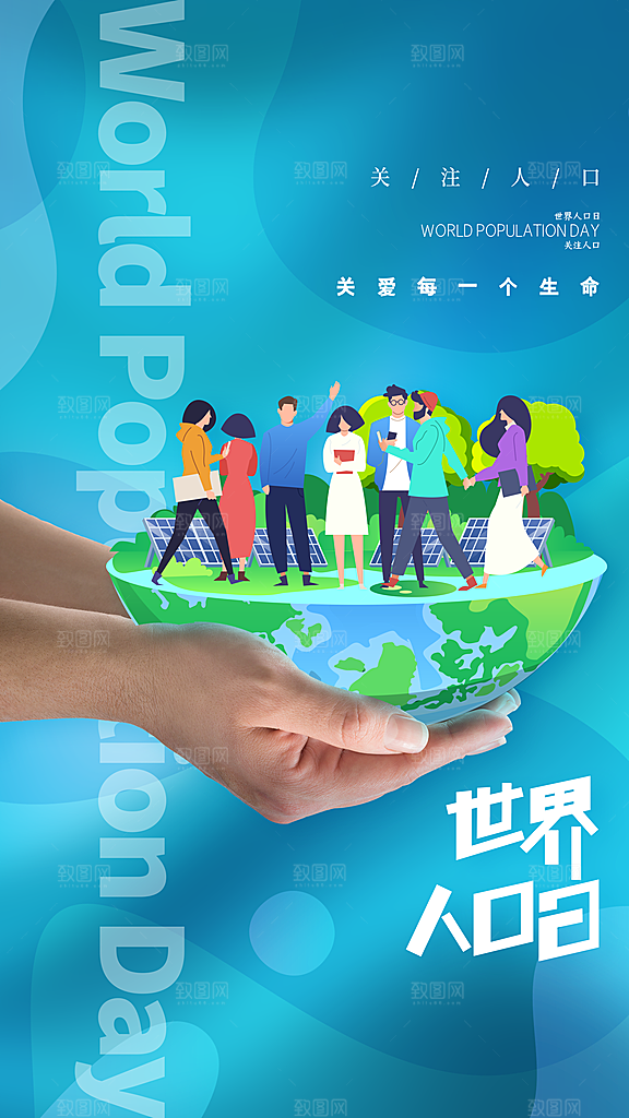 世界人口日人口问题统计普查中国人口日海报