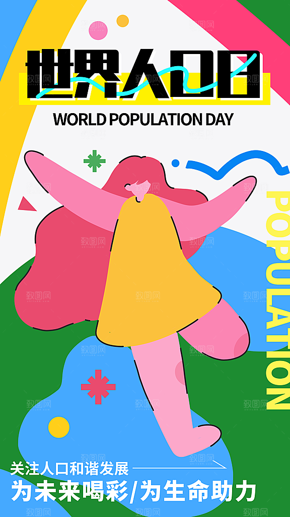世界人口日人口问题统计普查中国人口日海报
