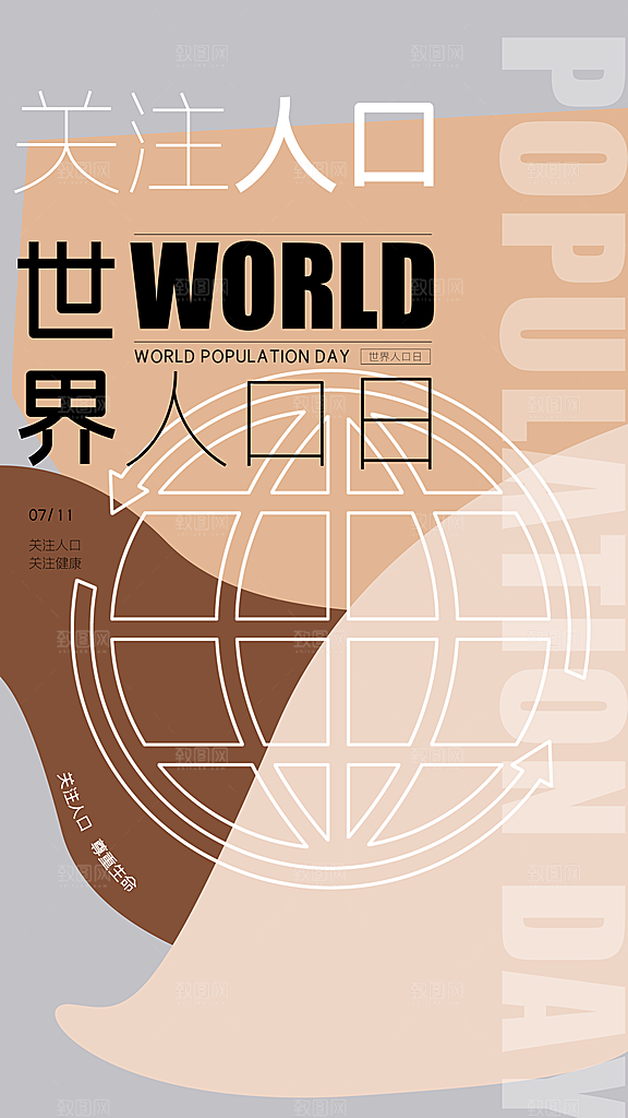 世界人口日人口问题统计普查中国人口日海报