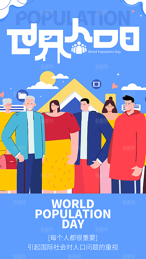世界人口日人口问题统计普查中国人口日海报