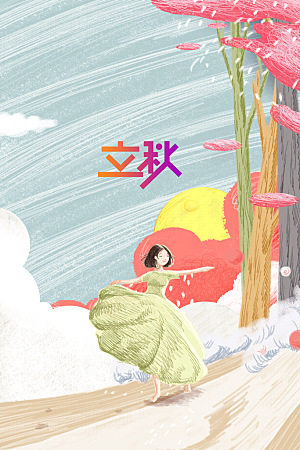 立秋秋天插画简约活动海报