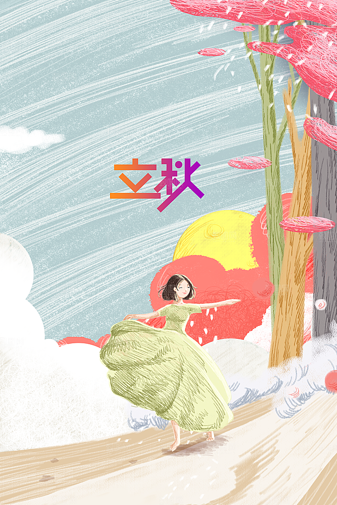 立秋秋天插画简约活动海报