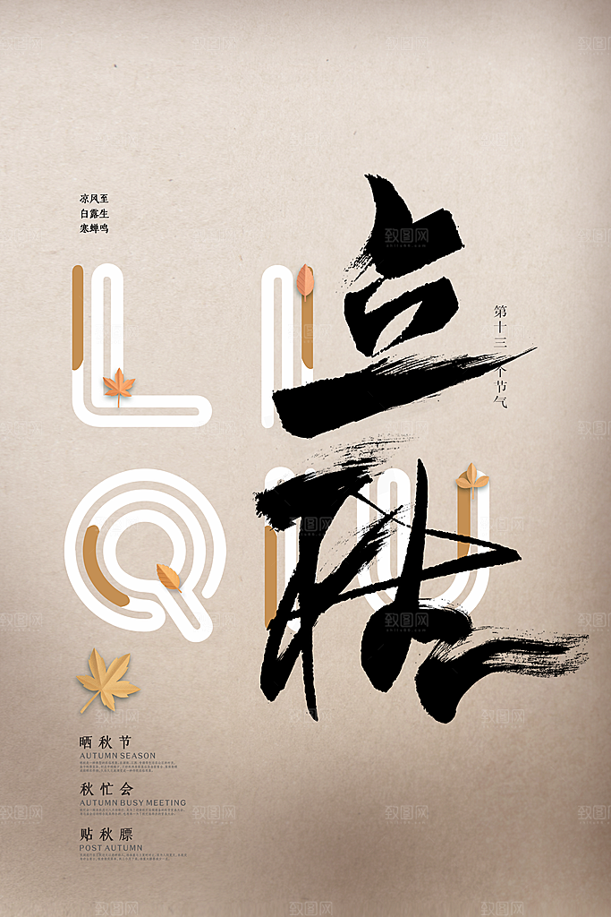 立秋秋天插画简约活动海报