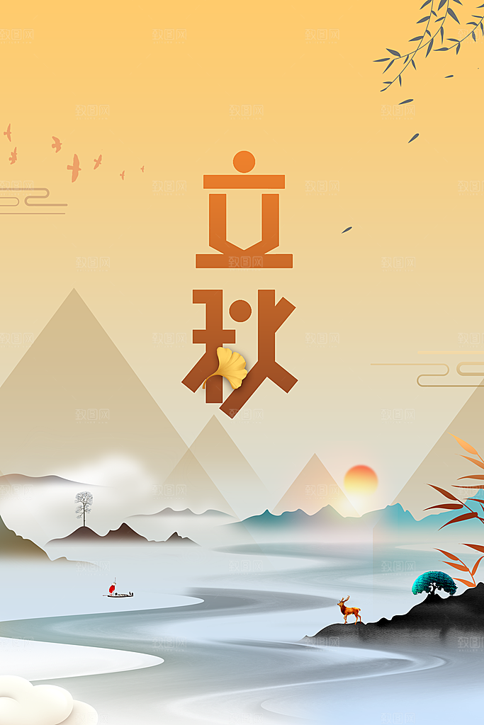 立秋秋天插画简约活动海报