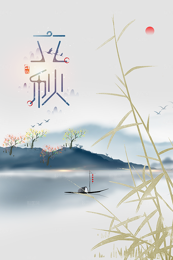 立秋秋天插画简约活动海报