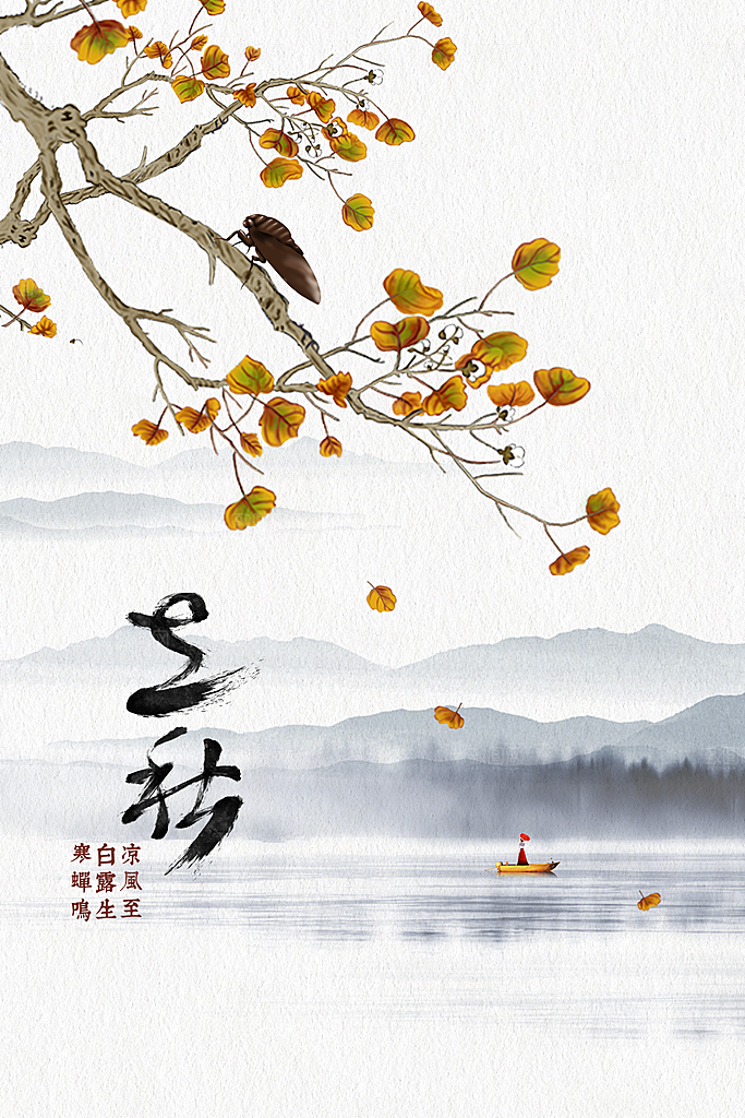 立秋秋天插画简约活动海报