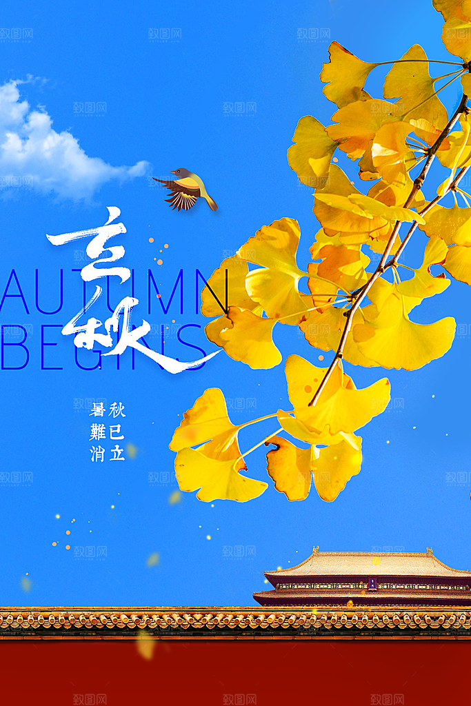 立秋秋天插画简约活动海报