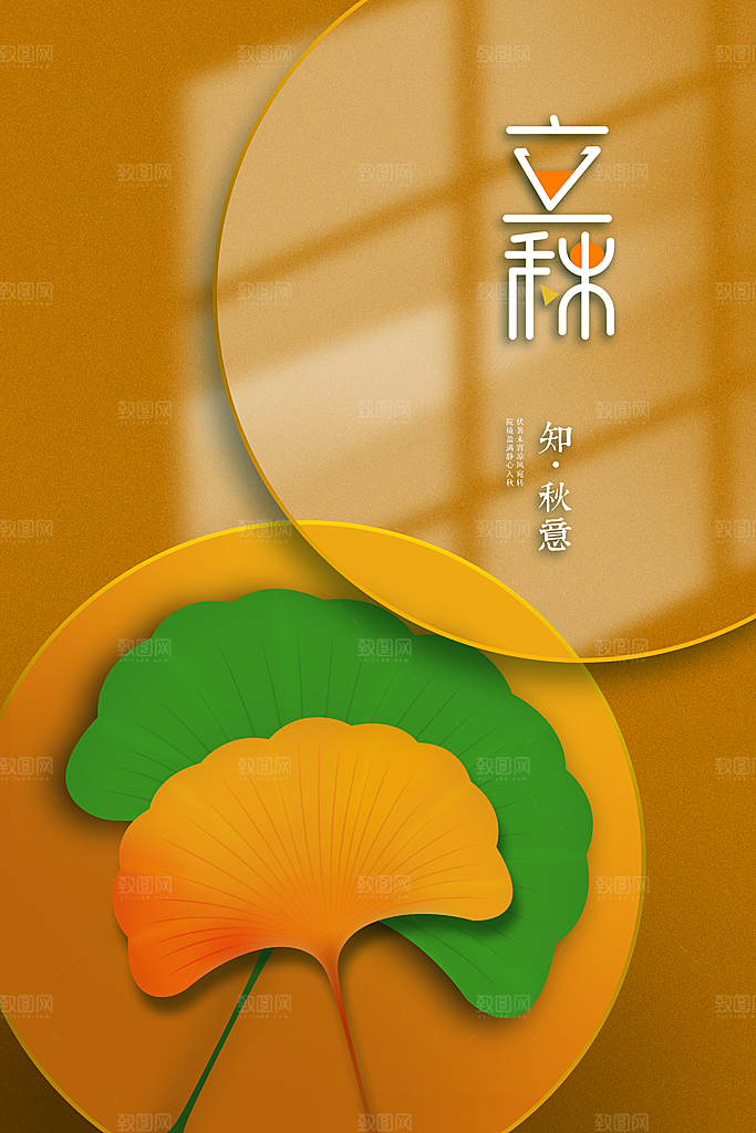立秋秋天插画简约活动海报