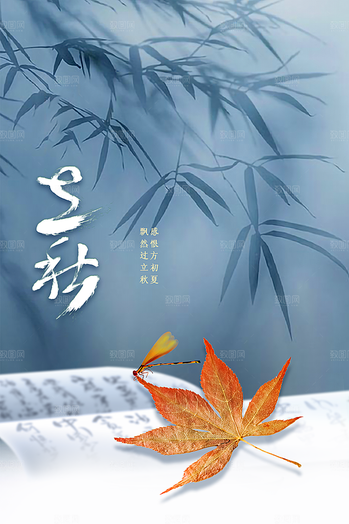 立秋节气传统活动海报