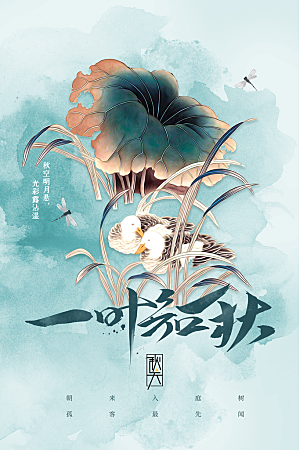 立秋节气传统活动海报
