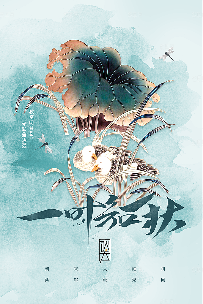 立秋节气传统活动海报
