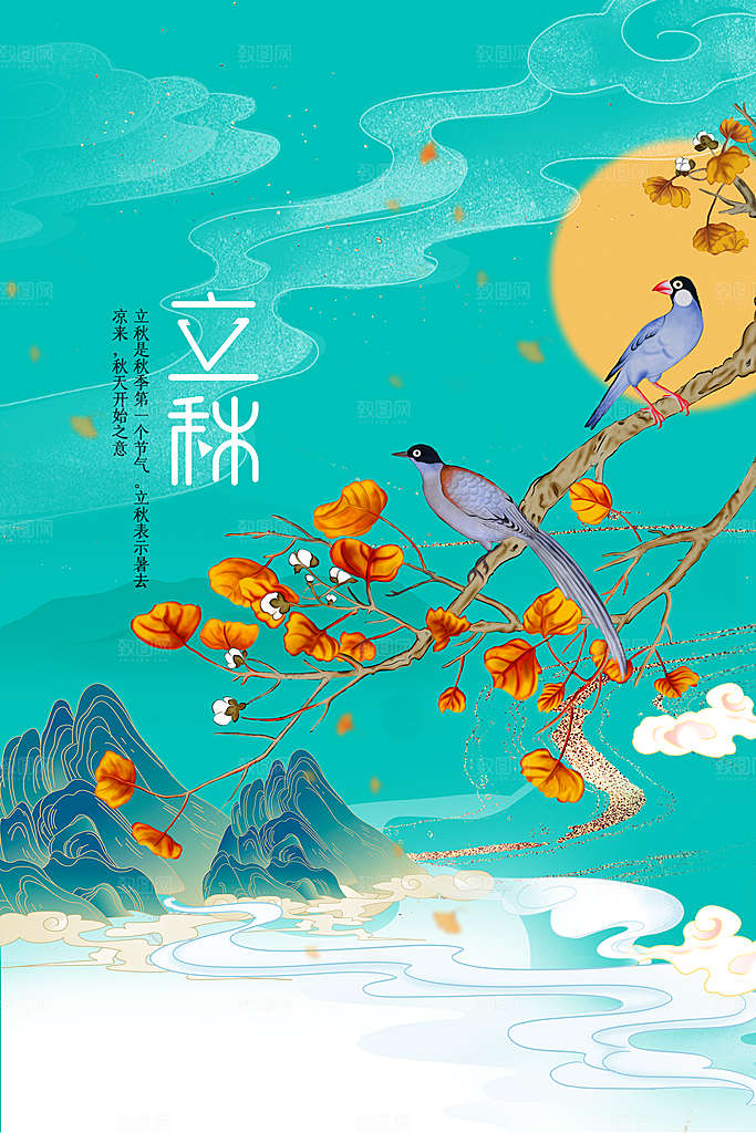 立秋节气传统活动海报