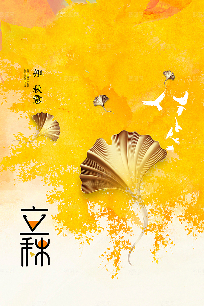 立秋节气传统活动海报