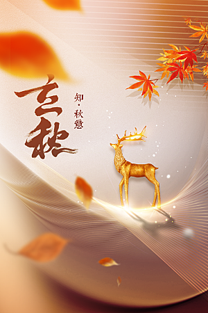 立秋节气传统活动海报