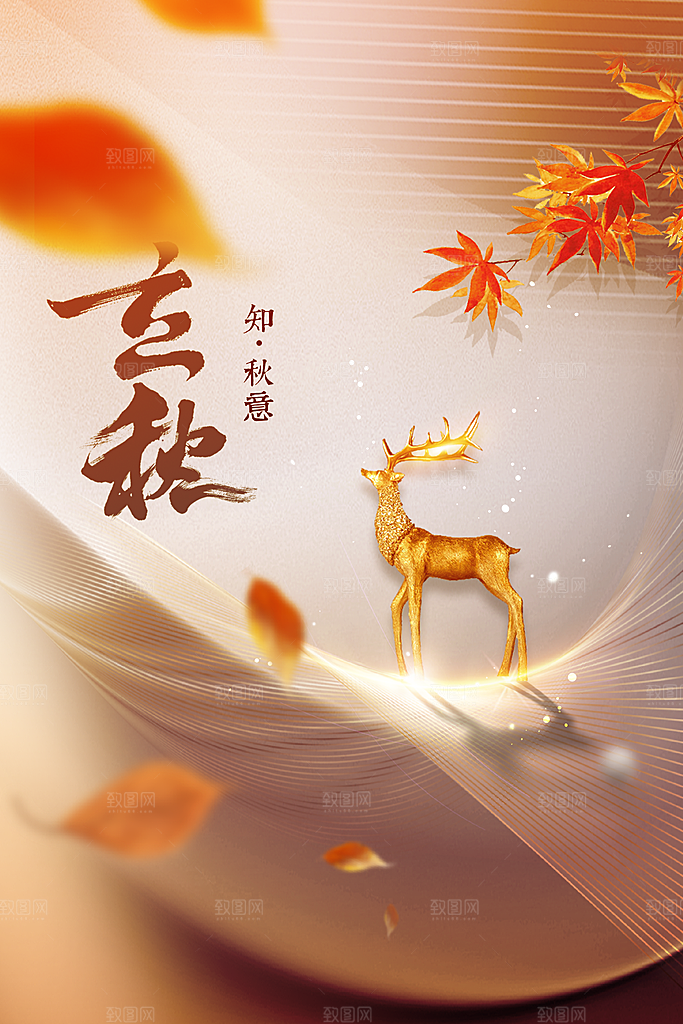 立秋节气传统活动海报