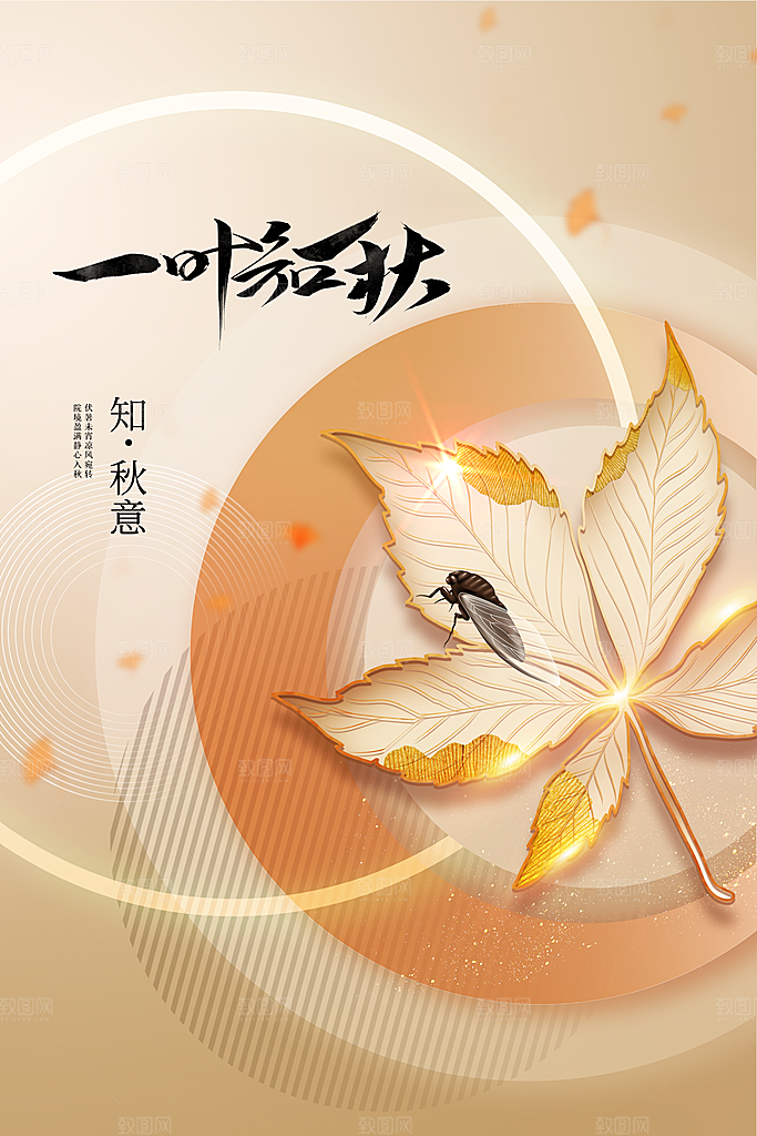 立秋节气传统活动海报