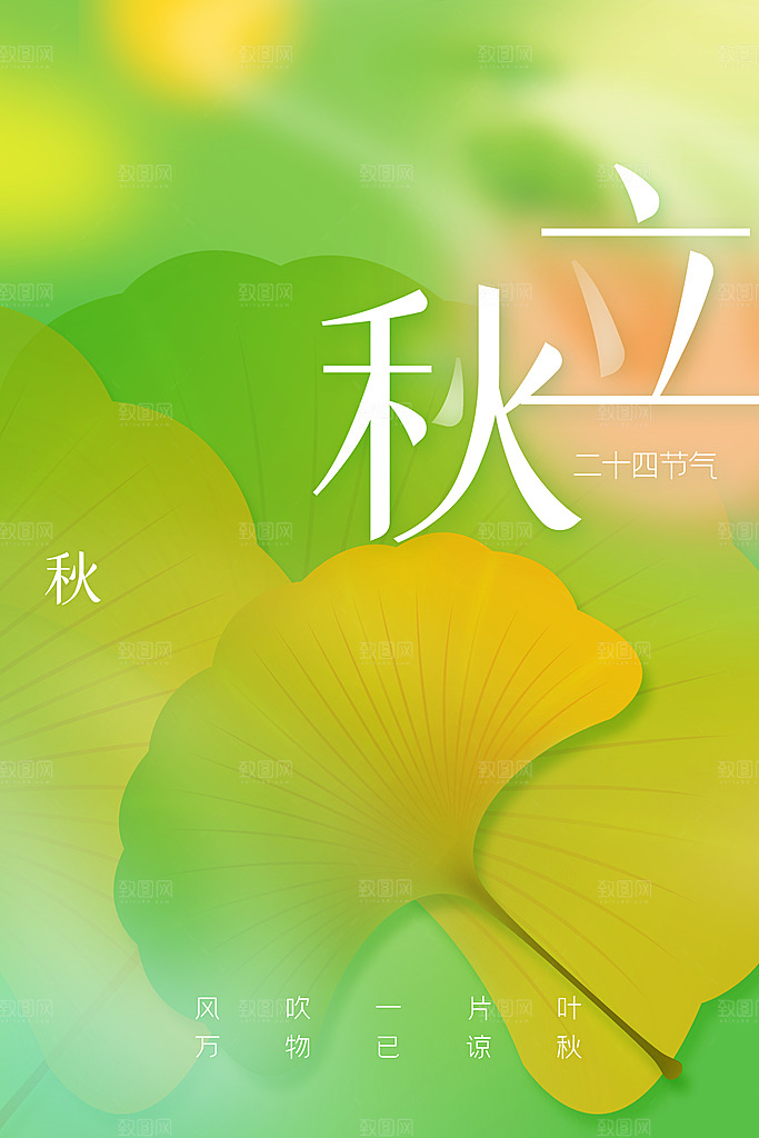 立秋节气传统活动海报