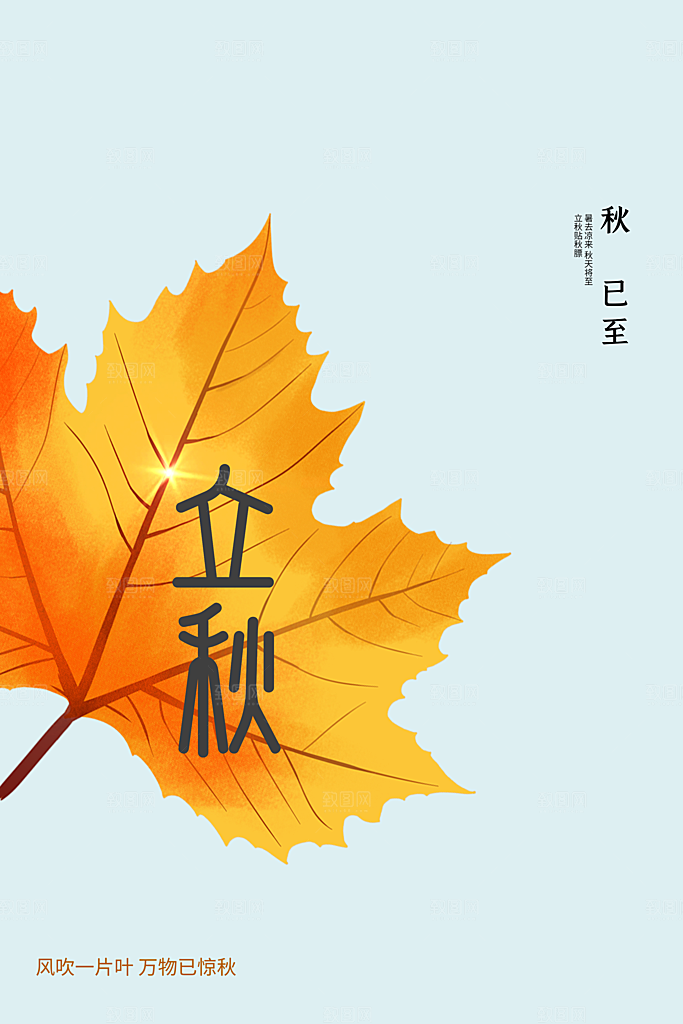 立秋节气传统活动海报