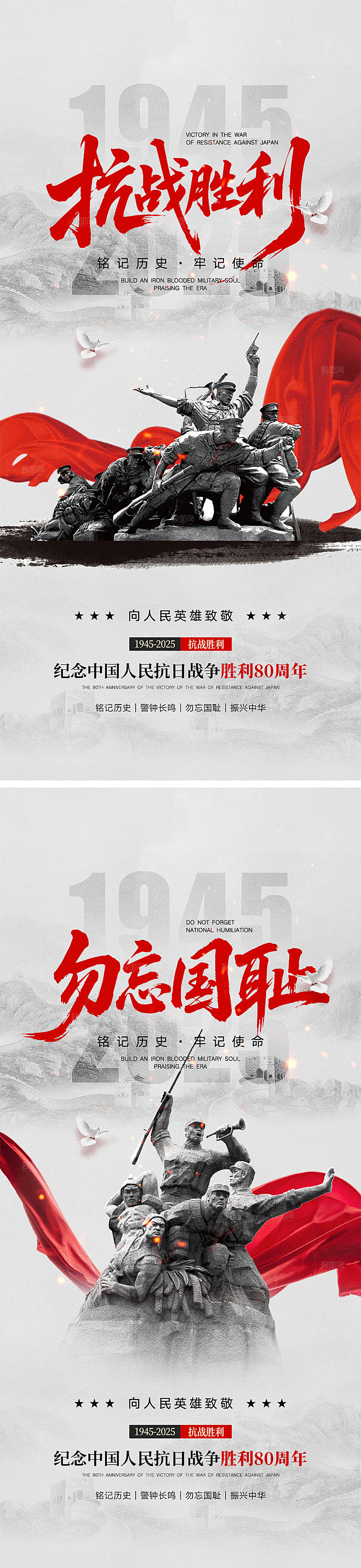 抗日战争胜利宣传海报