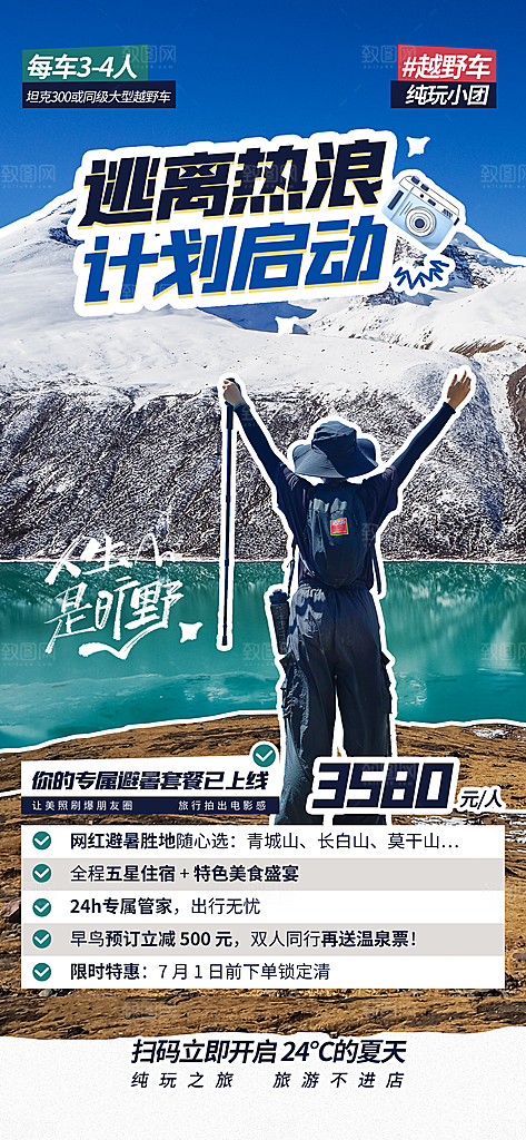 旅游城市景点地标毕业旅行夏日出游度假海报