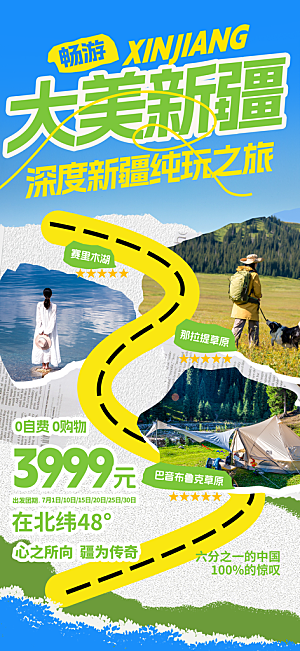 旅游城市景点地标毕业旅行夏日出游度假海报