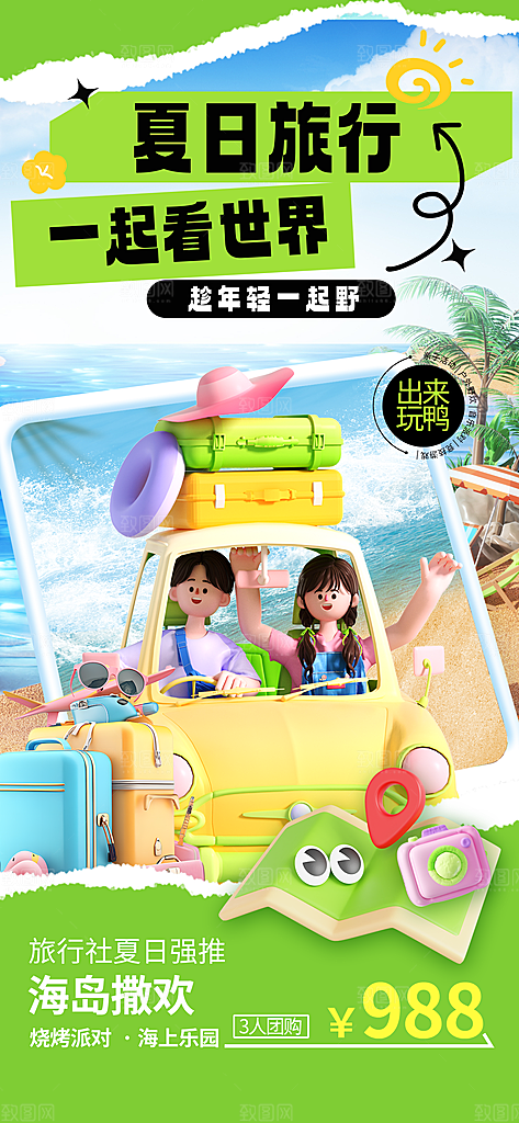 旅游城市景点地标毕业旅行夏日出游度假海报