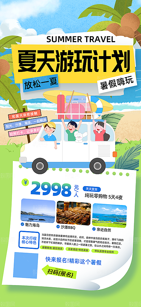 旅游城市景点地标毕业旅行夏日出游度假海报