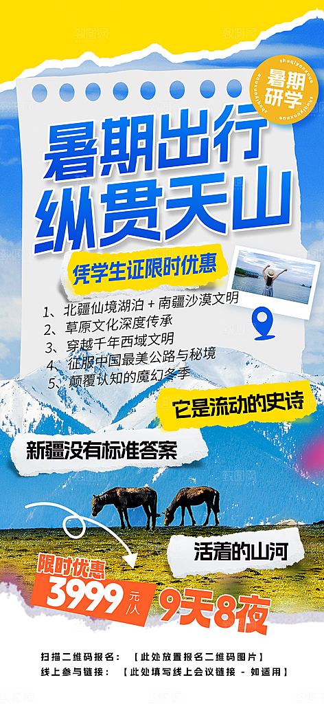 旅游城市景点地标毕业旅行夏日出游度假海报