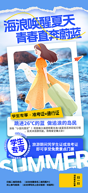 旅游城市景点地标毕业旅行夏日出游度假海报