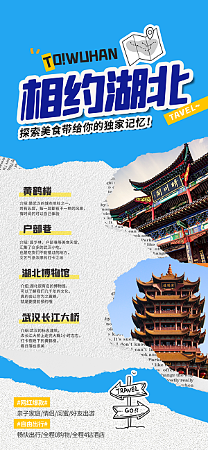 旅游城市景点地标毕业旅行夏日出游度假海报