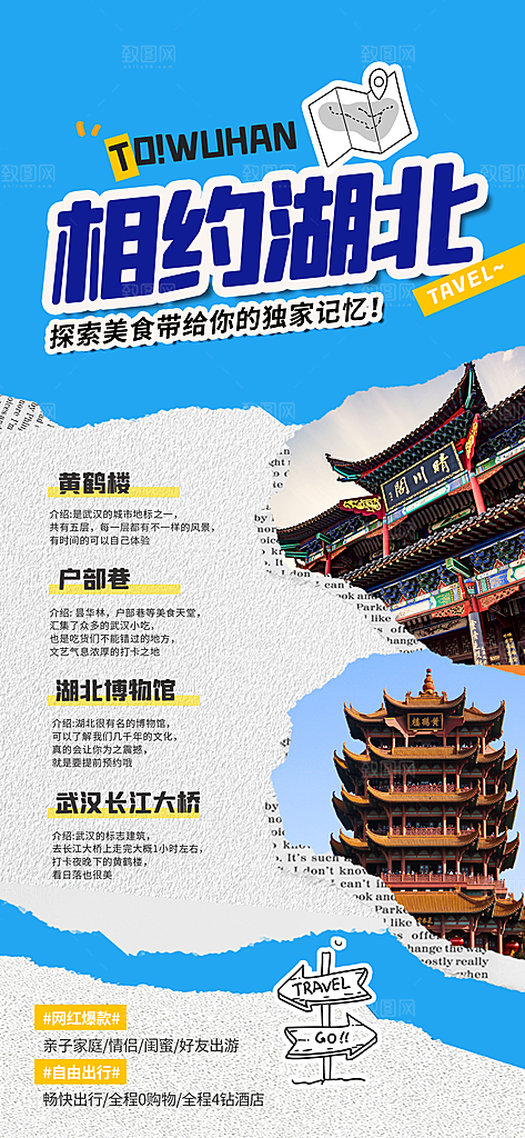 旅游城市景点地标毕业旅行夏日出游度假海报