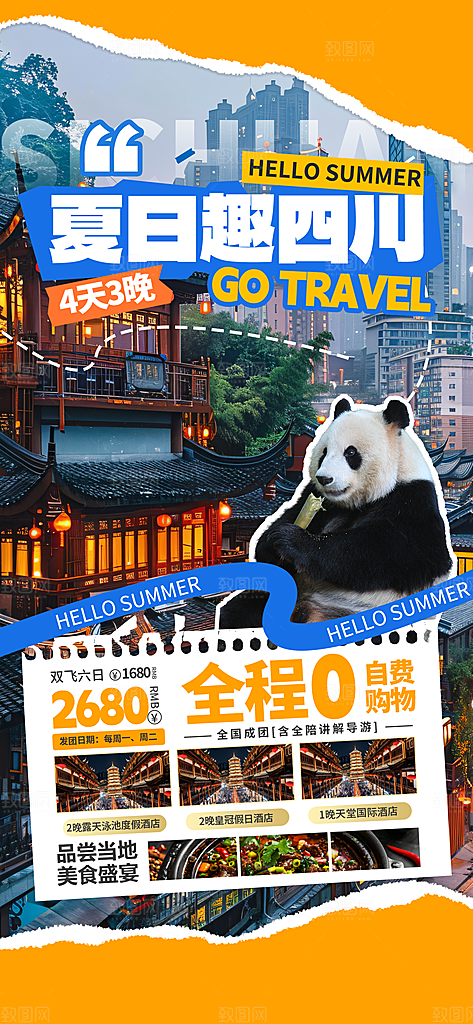 旅游城市景点地标毕业旅行夏日出游度假海报