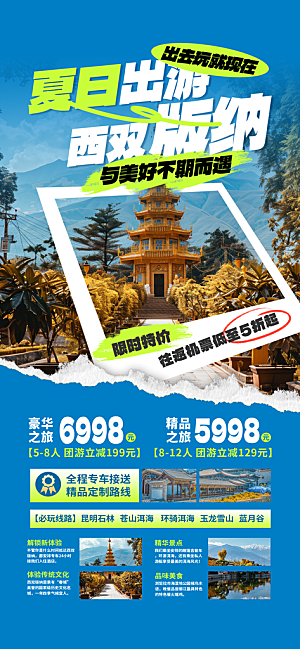 旅游城市景点地标毕业旅行夏日出游度假海报