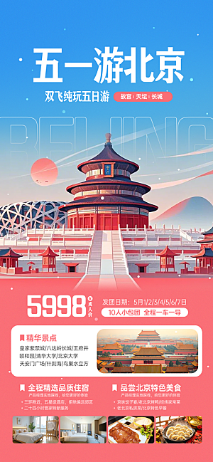旅游城市景点地标毕业旅行夏日出游度假海报