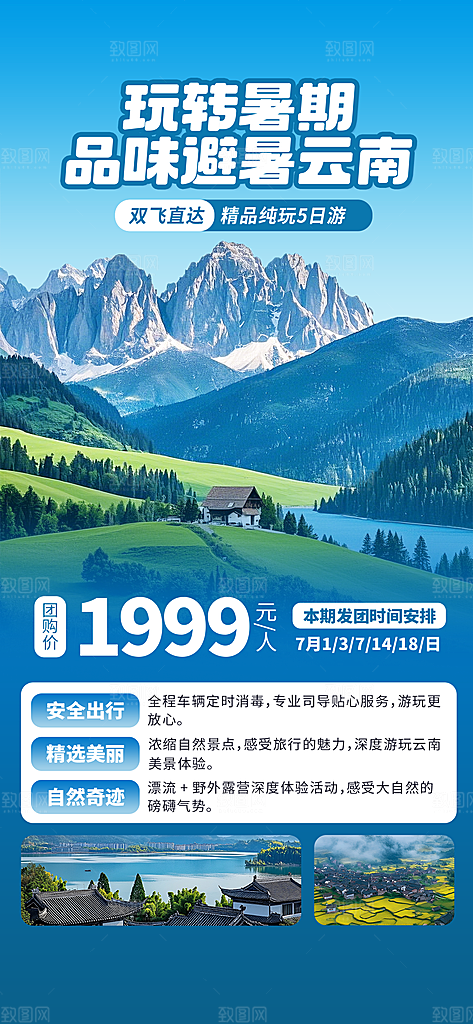 旅游城市景点地标毕业旅行夏日出游度假海报