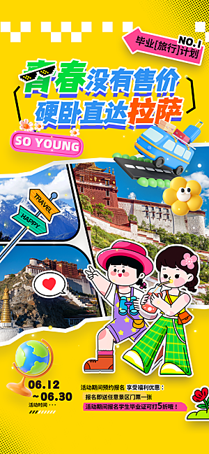 旅游城市景点地标毕业旅行夏日出游度假海报
