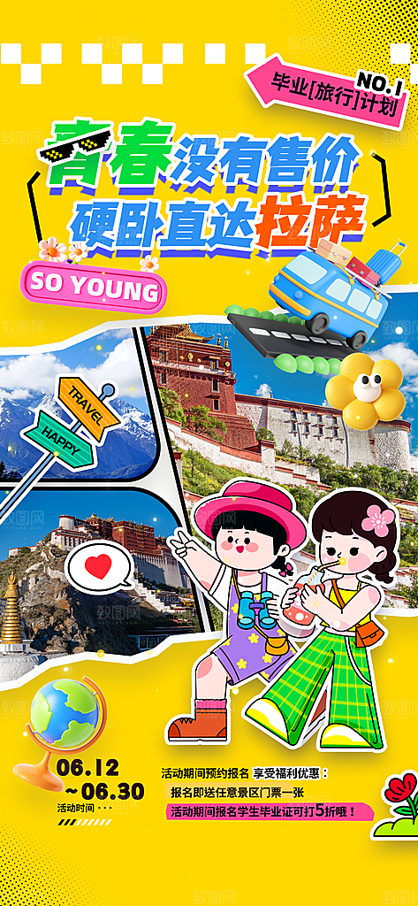 旅游城市景点地标毕业旅行夏日出游度假海报