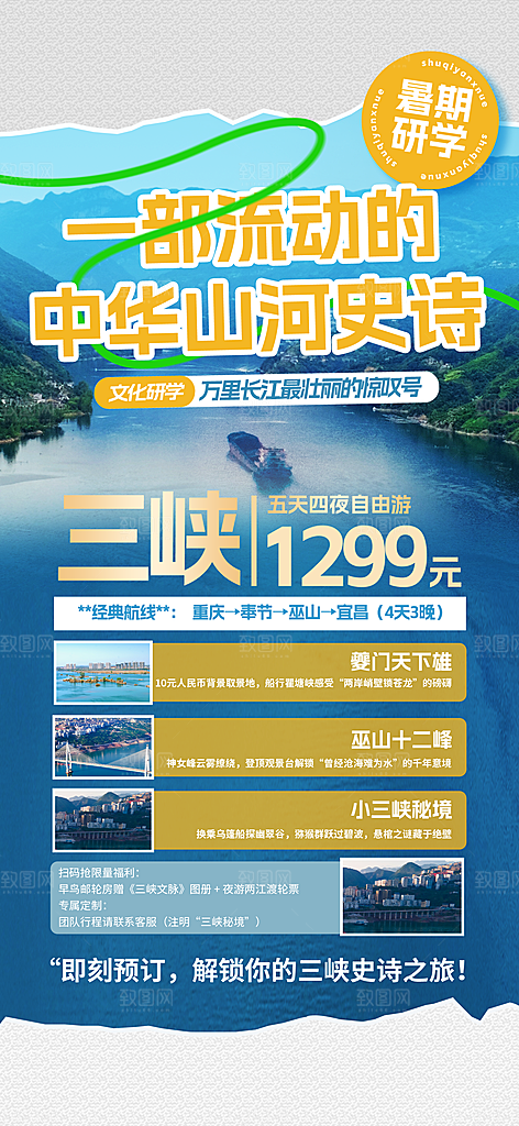 旅游城市景点地标毕业旅行夏日出游度假海报