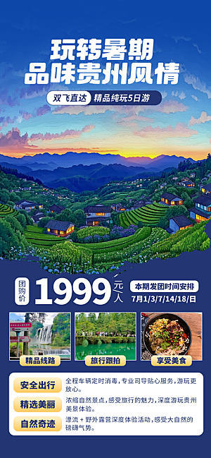 旅游城市景点地标毕业旅行夏日出游度假海报